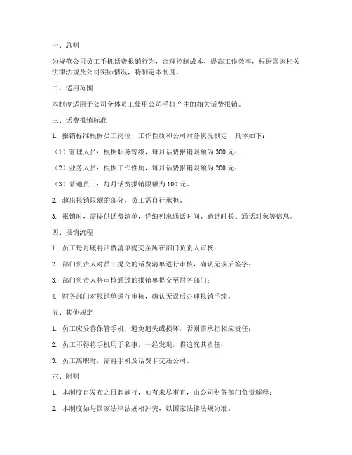 员工手机话费报销管理制度