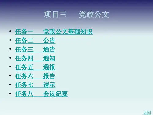 3.3通告(教学课件)-《应用文写作基础》