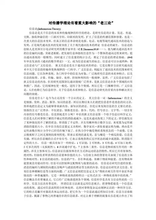 对传播学理论有着重大影响的老三论