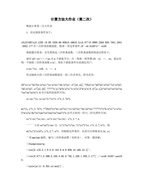 计算方法大作业(第二次)