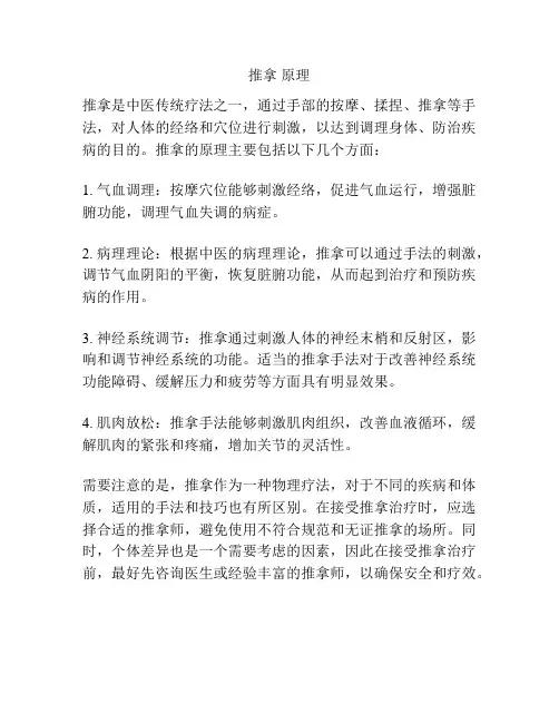 推拿 原理