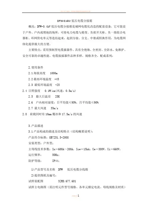 低压电缆分支箱技术规范