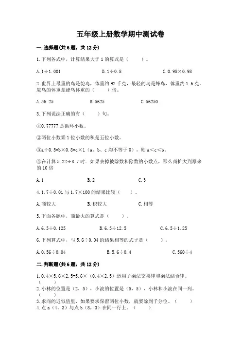 五年级上册数学期中测试卷及完整答案(全国通用)