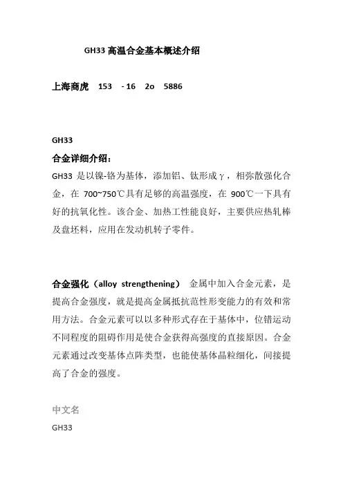 GH33高温合金基本概述介绍