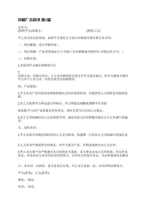 印刷厂合同书(精选10篇)