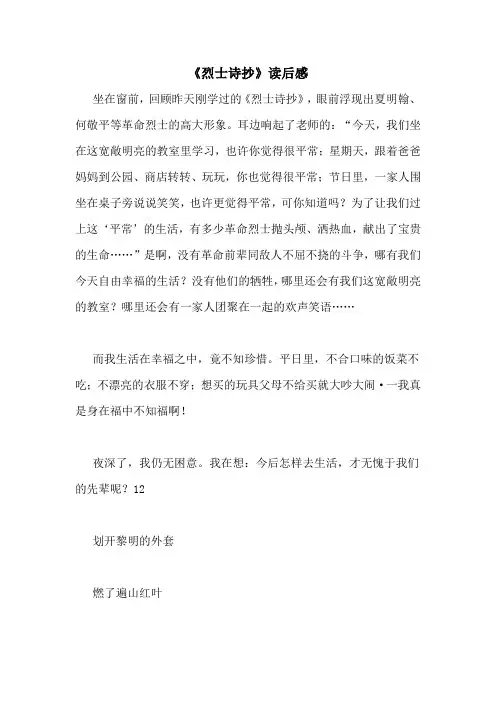 《烈士诗抄》读后感