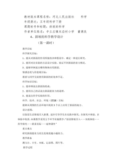 斜坡的科学教学设计