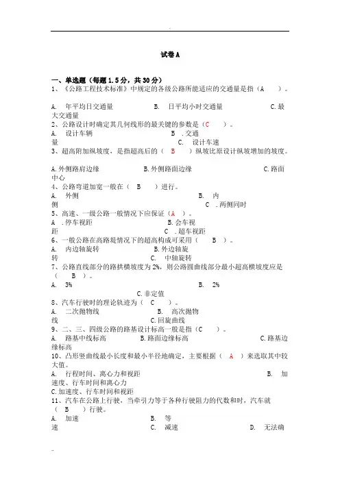 道路勘测设计试卷(有答案)
