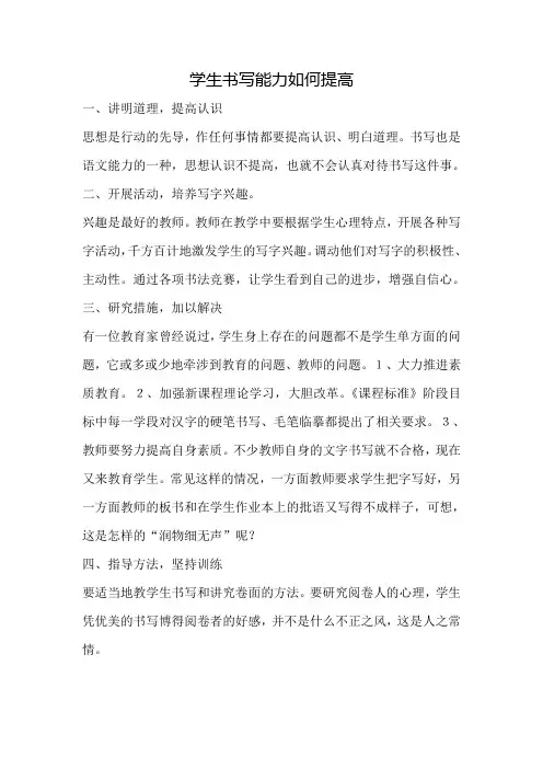 学生书写能力如何提高