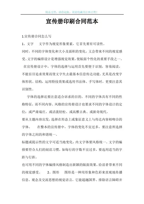 宣传册印刷合同范本