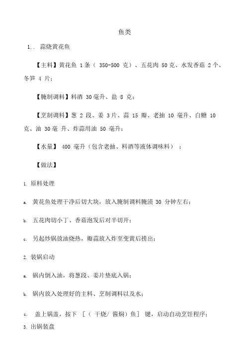 九阳自动炒菜机版菜谱