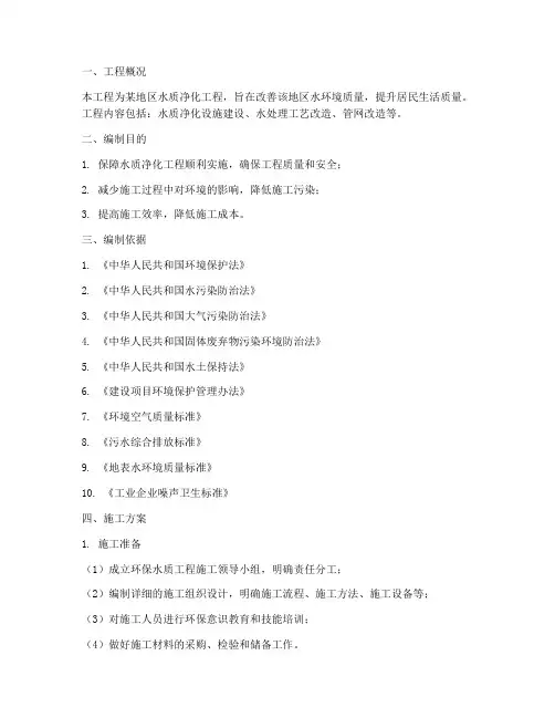 环保水质工程施工方案
