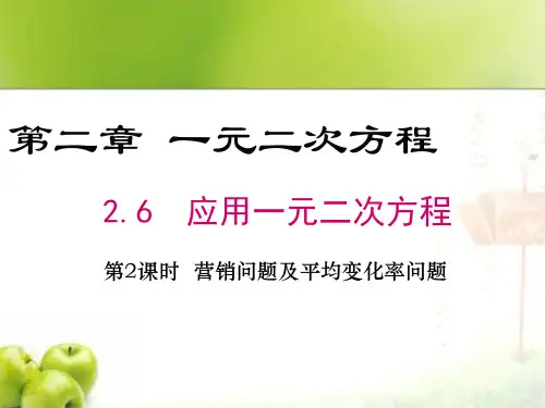 初中数学九年级上册营销问题及其他问题