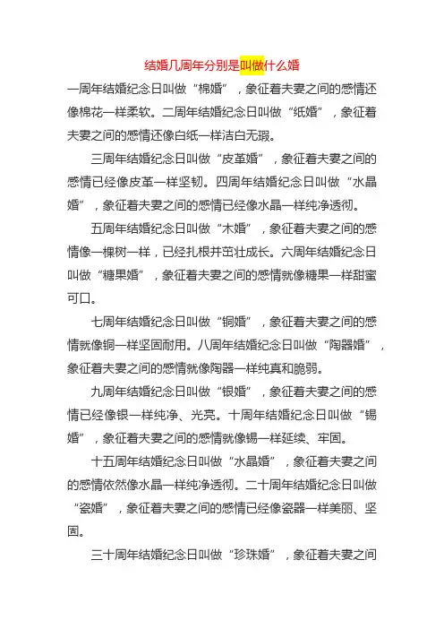 结婚几周年分别是叫做什么婚