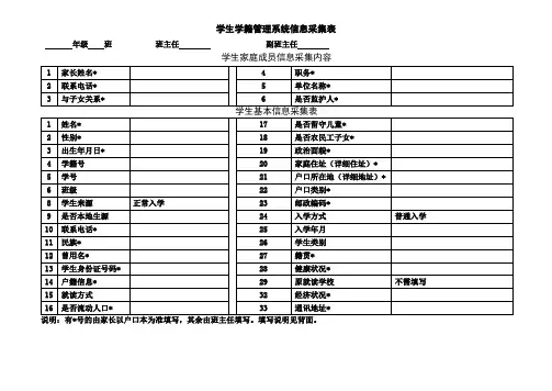 学生学籍管理系统信息采集表
