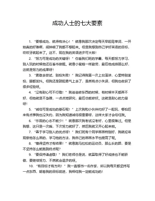 成功人士的七大要素