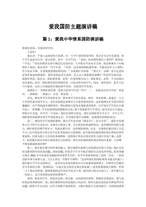 爱我国防主题演讲稿