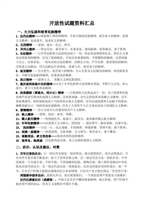 开放性试题资料汇总