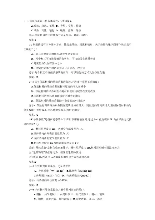 热工基础-题库