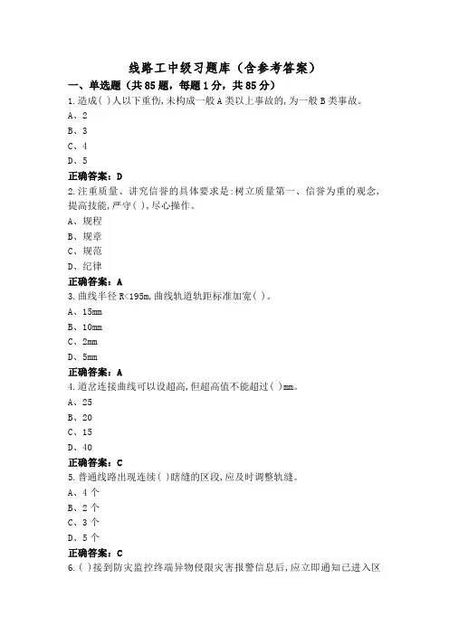 线路工中级习题库(含参考答案)