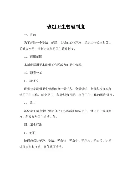 班组卫生管理制度