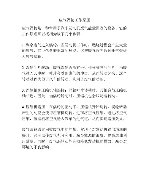 废气涡轮工作原理