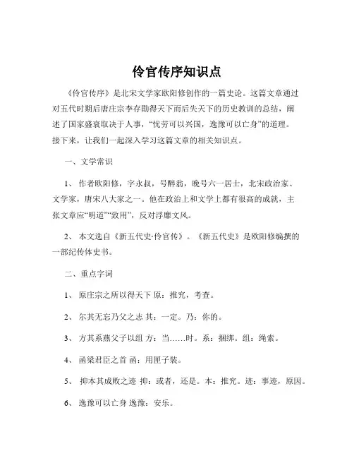 伶官传序知识点