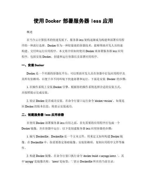 使用Docker部署服务器less应用