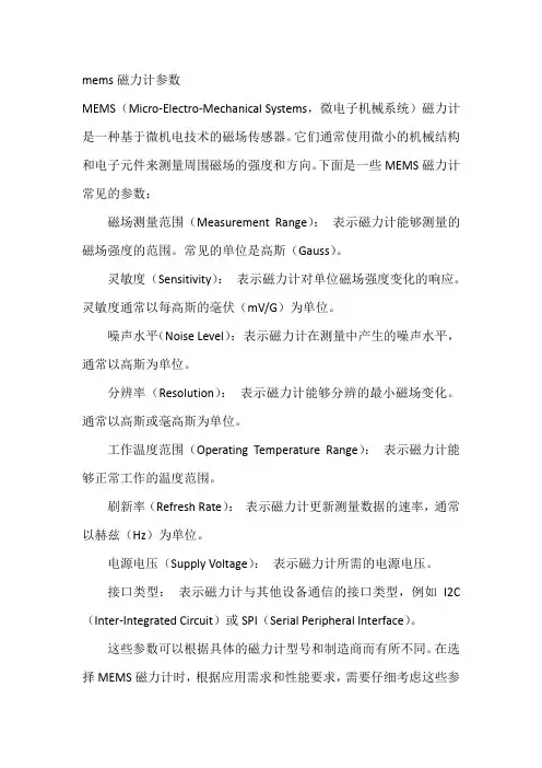 mems磁力计参数
