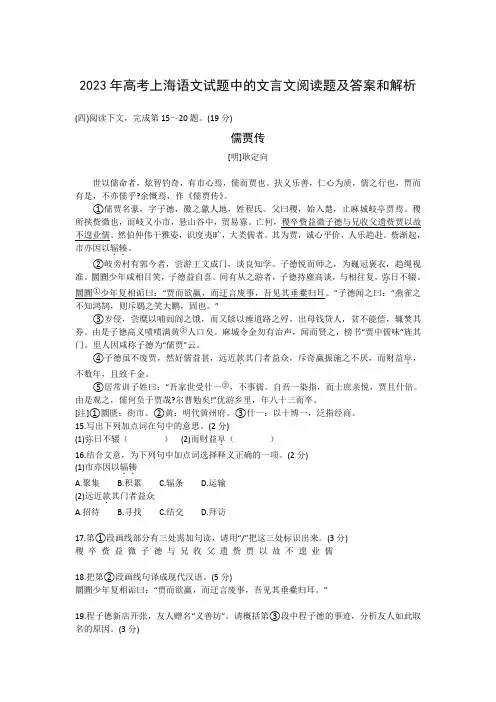 2023年高考上海语文试题中的文言文阅读题及答案和解析word版