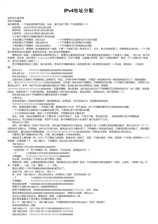 IPv4地址分配
