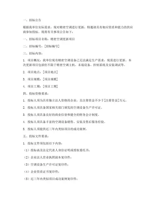 精密空调更新招标文件