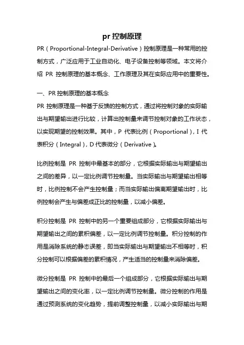 pr控制原理