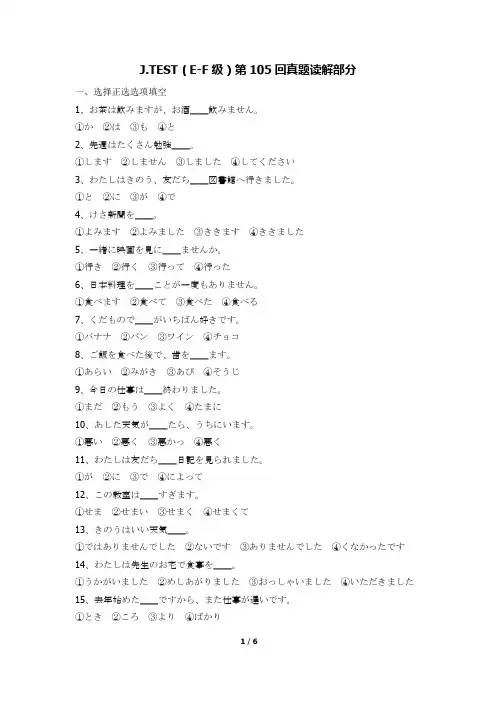 J.TEST(E-F级)第105回真题