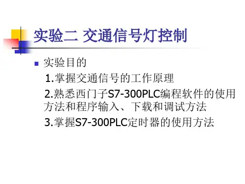 实验二、交通信号灯控制