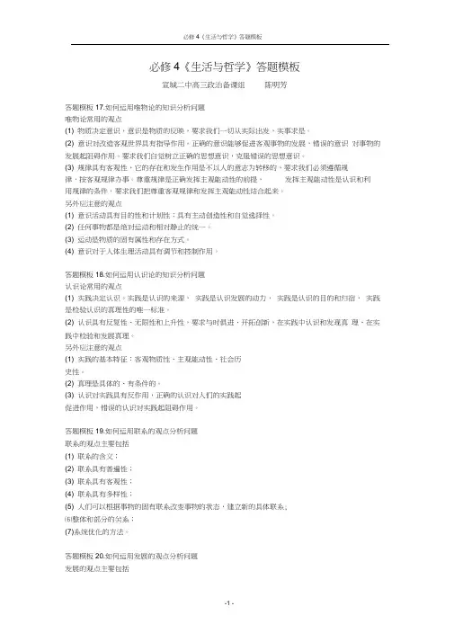 必修4《生活与哲学》答题模板