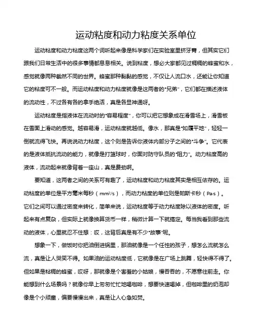 运动粘度和动力粘度关系单位