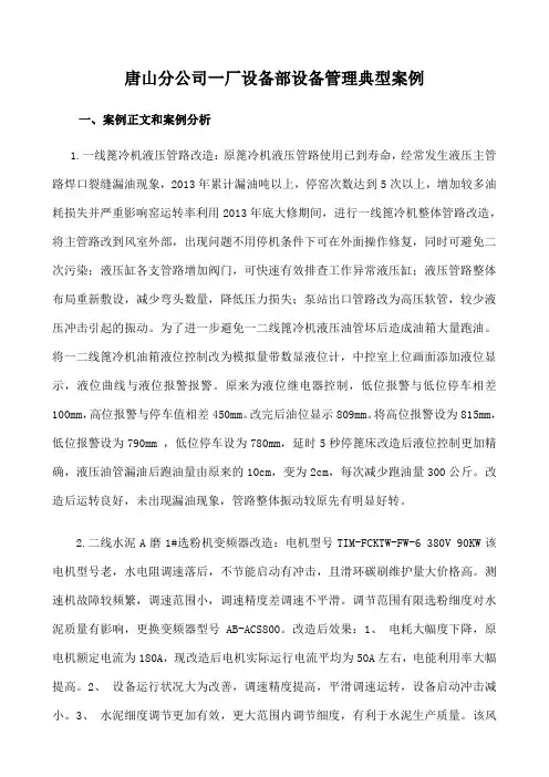 设备维修案例分析