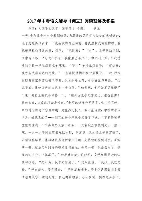 2017年中考语文辅导《剥豆》阅读理解及答案