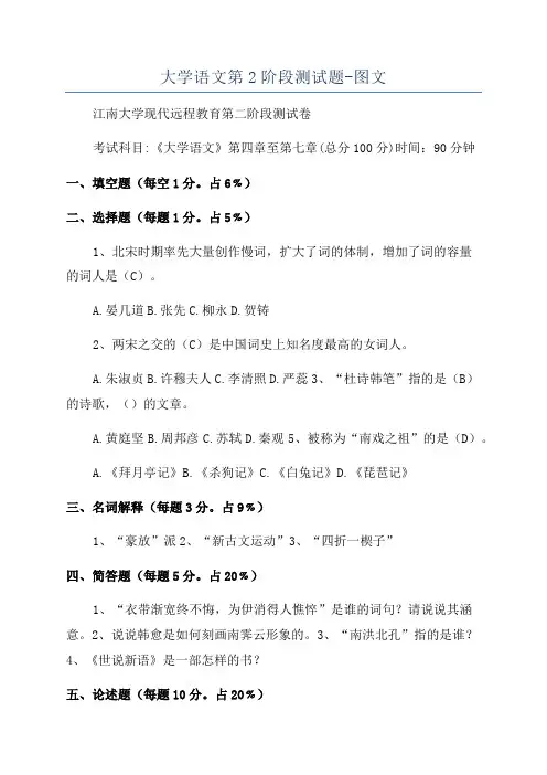 大学语文第2阶段测试题-图文