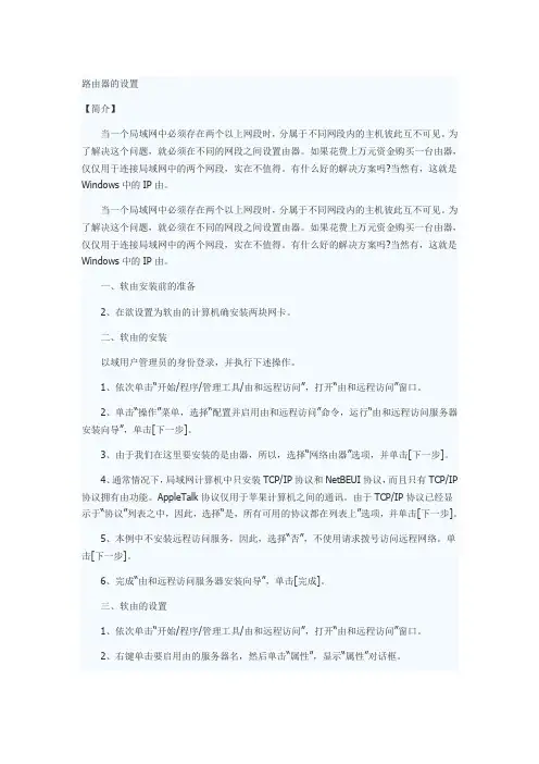 路由器的设置