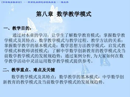 数学教学模式