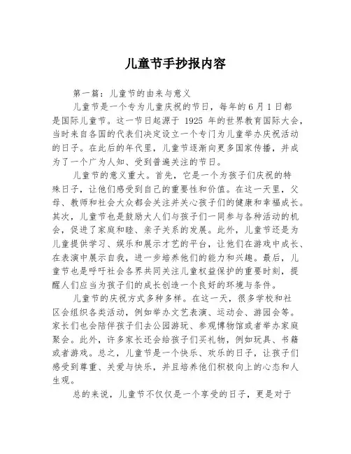 儿童节手抄报内容2篇