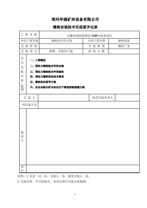 锚栓技术交底文件