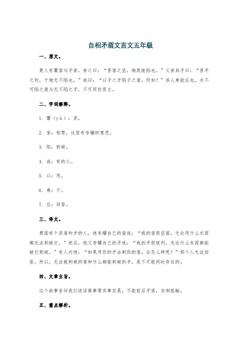 自相矛盾文言文五年级
