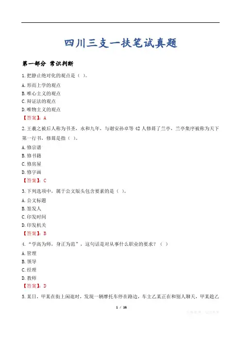 四川三支一扶笔试真题