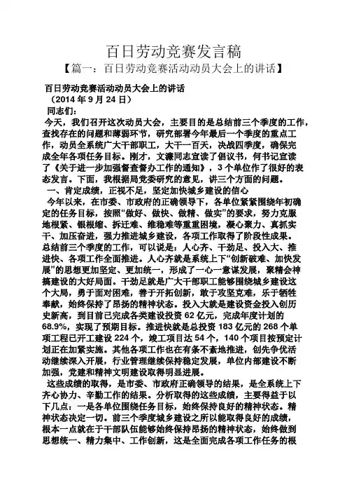 百日劳动竞赛发言稿