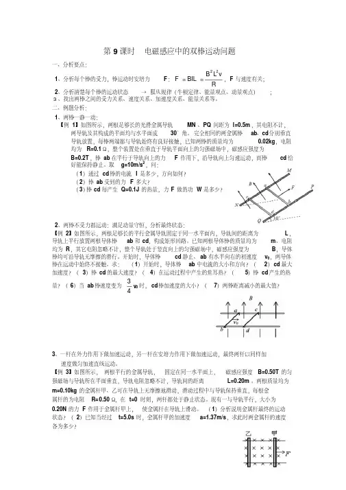 电磁感应中的双棒运动问题高中物理专题