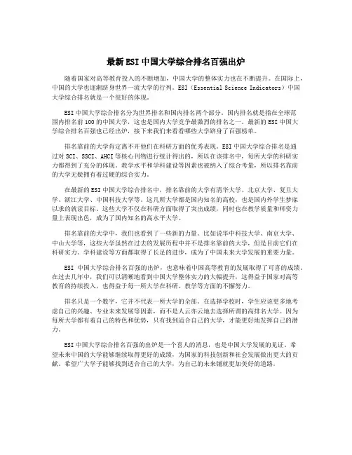 最新ESI中国大学综合排名百强出炉