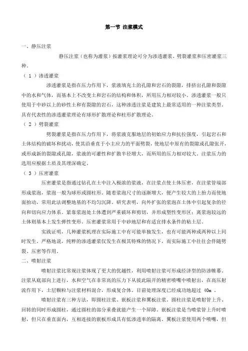 注浆、工艺、方法解读